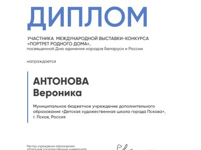 Антонова Вероника